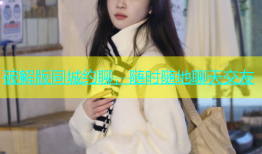 破解版同城约聊，随时随地聊天交友
