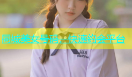 同城美女号码，快速约会平台