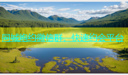 同城炮约微信群，快速约会平台